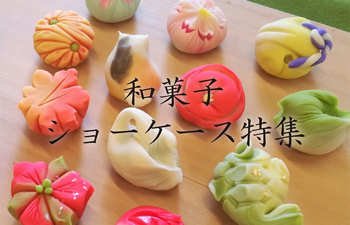 和菓子