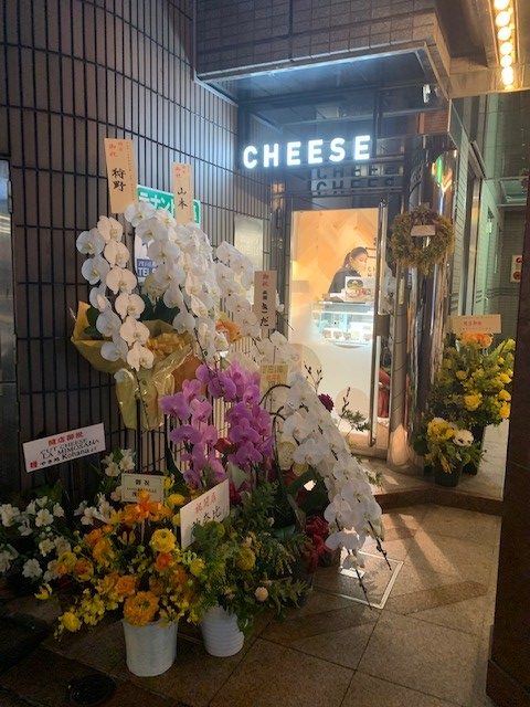 開店祝い