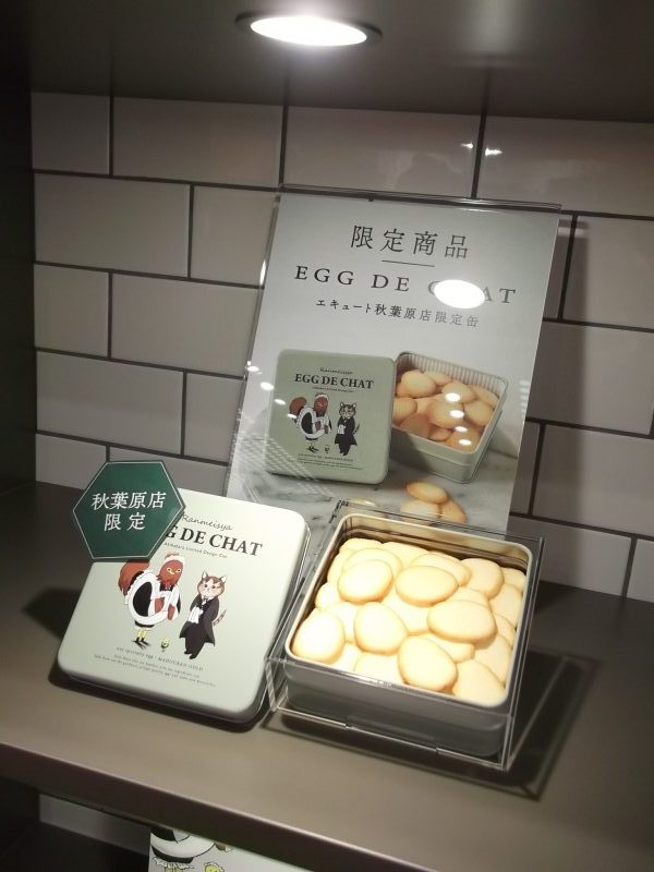 限定品