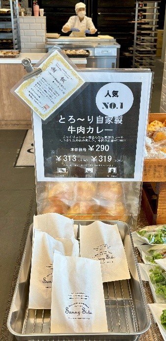 カレーパン